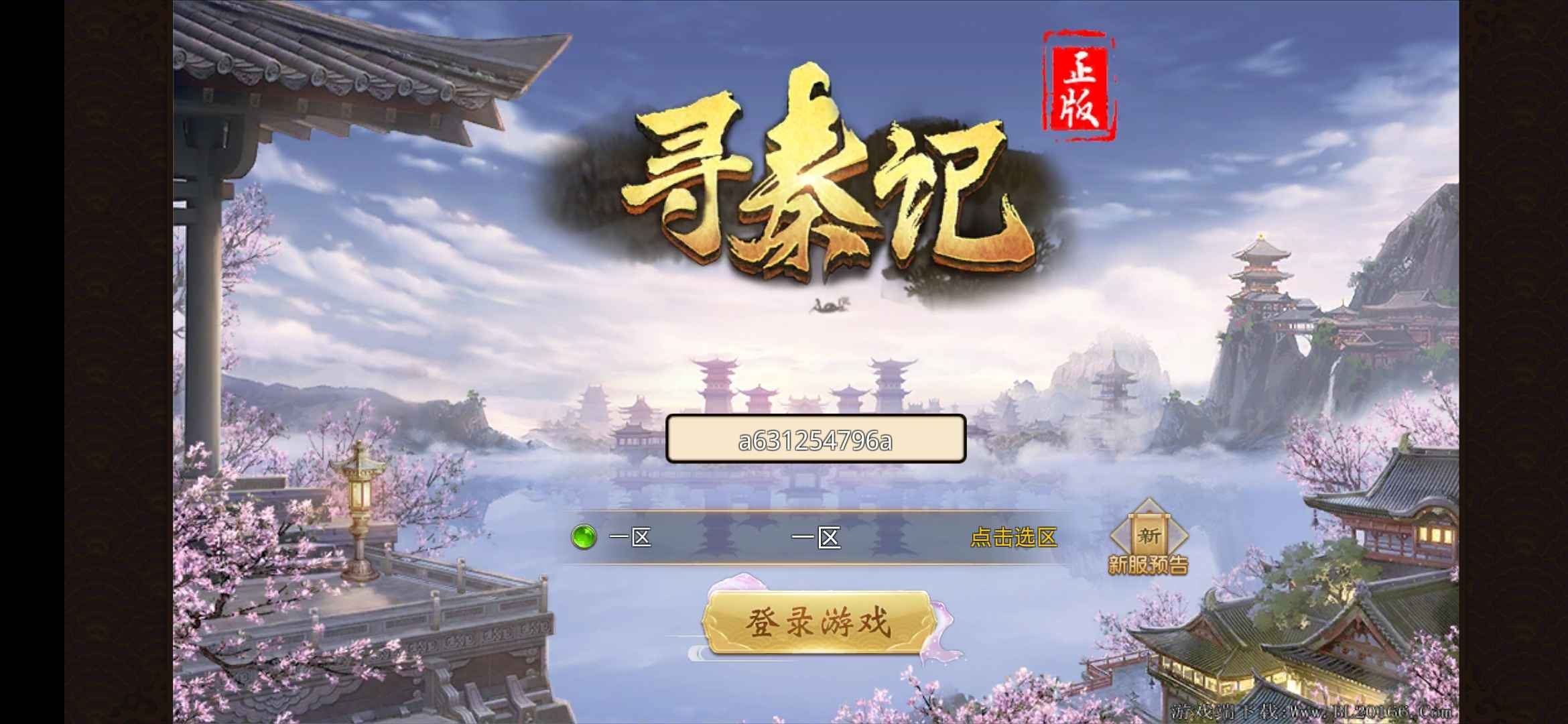 【全自动一键端】仙侠游戏寻秦记+安卓苹果双端+gm后台-忧忧资源网