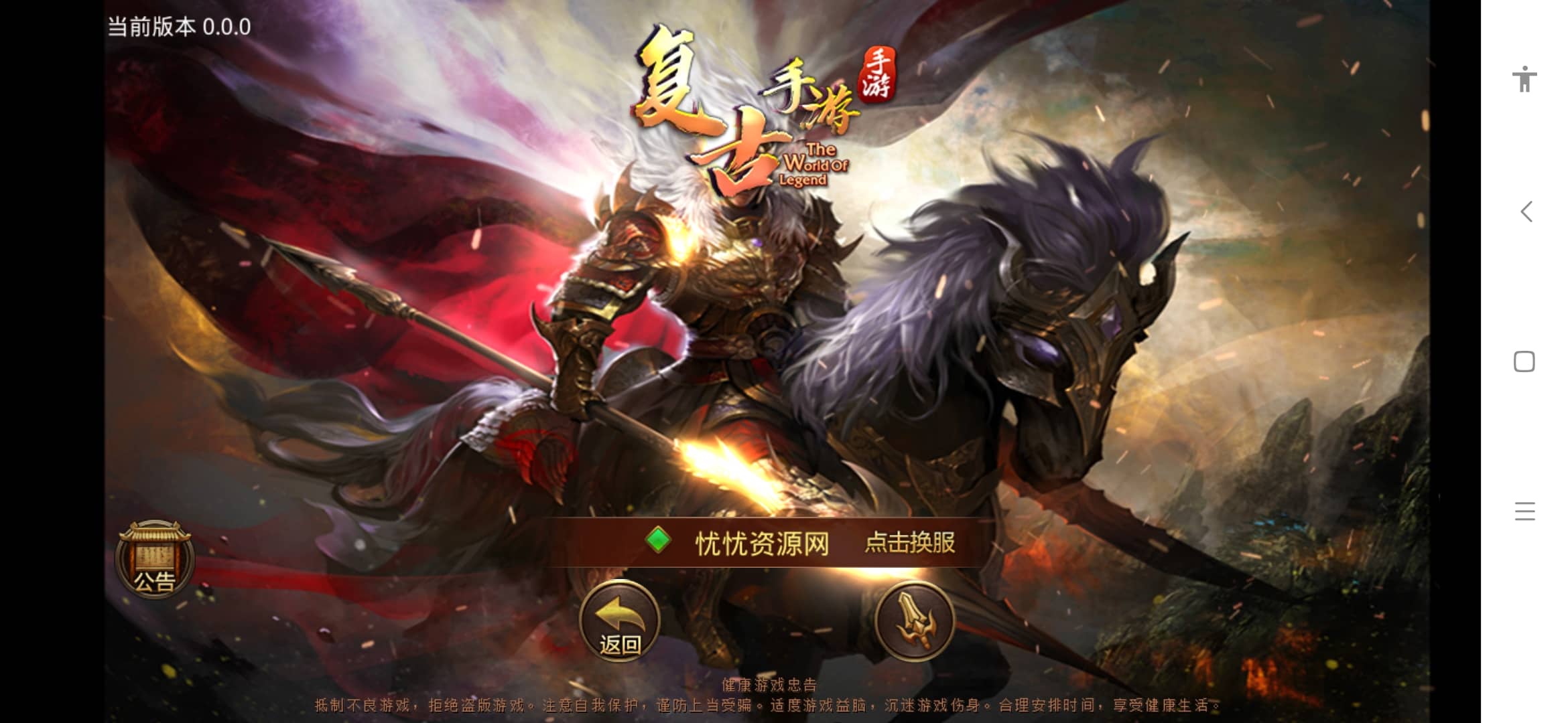 【全自动一键端】传世手游+夺宝传世/天龙传世+安卓苹果双端+GM授权物品后台-忧忧资源网