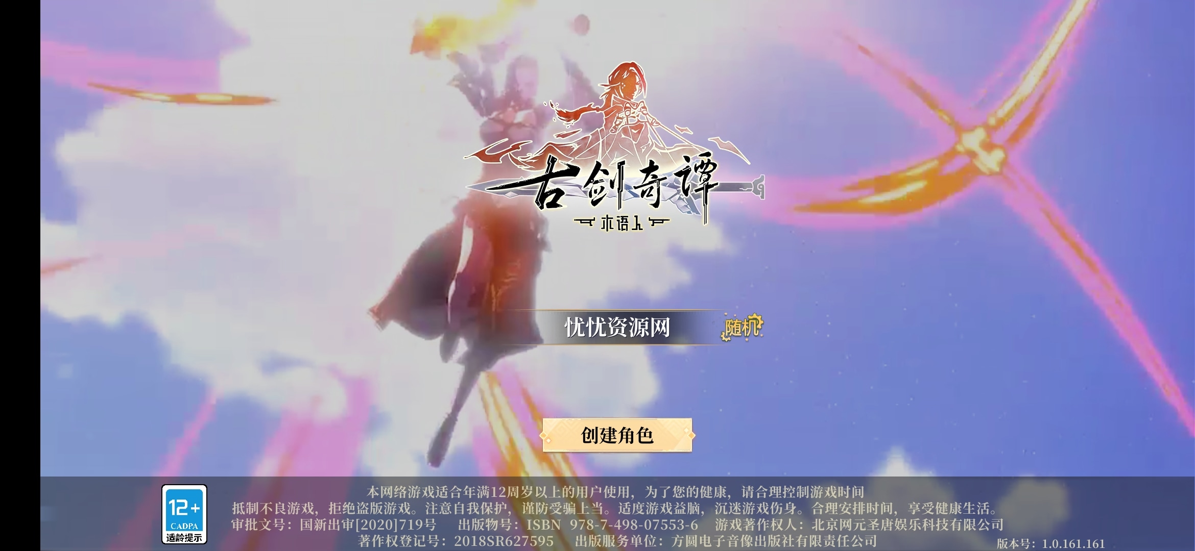 【全自动一键端】古剑奇谭木语人+不限IP位数+开服清档+运营后台+GM后台+CDK授权后台+双端-忧忧资源网