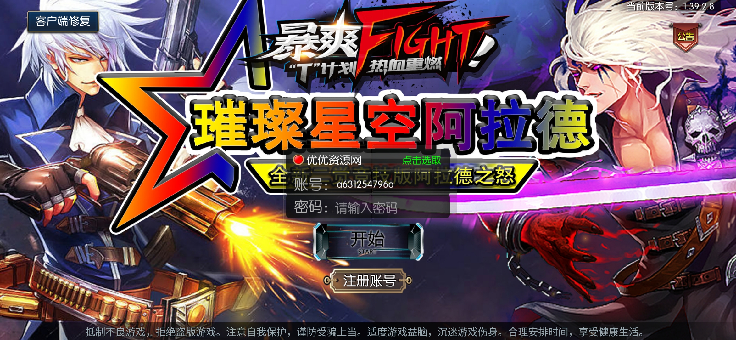 【全自动一键端】璀璨阿拉德高精端+开服清档+运营后台+授权GM后台+双端-忧忧资源网
