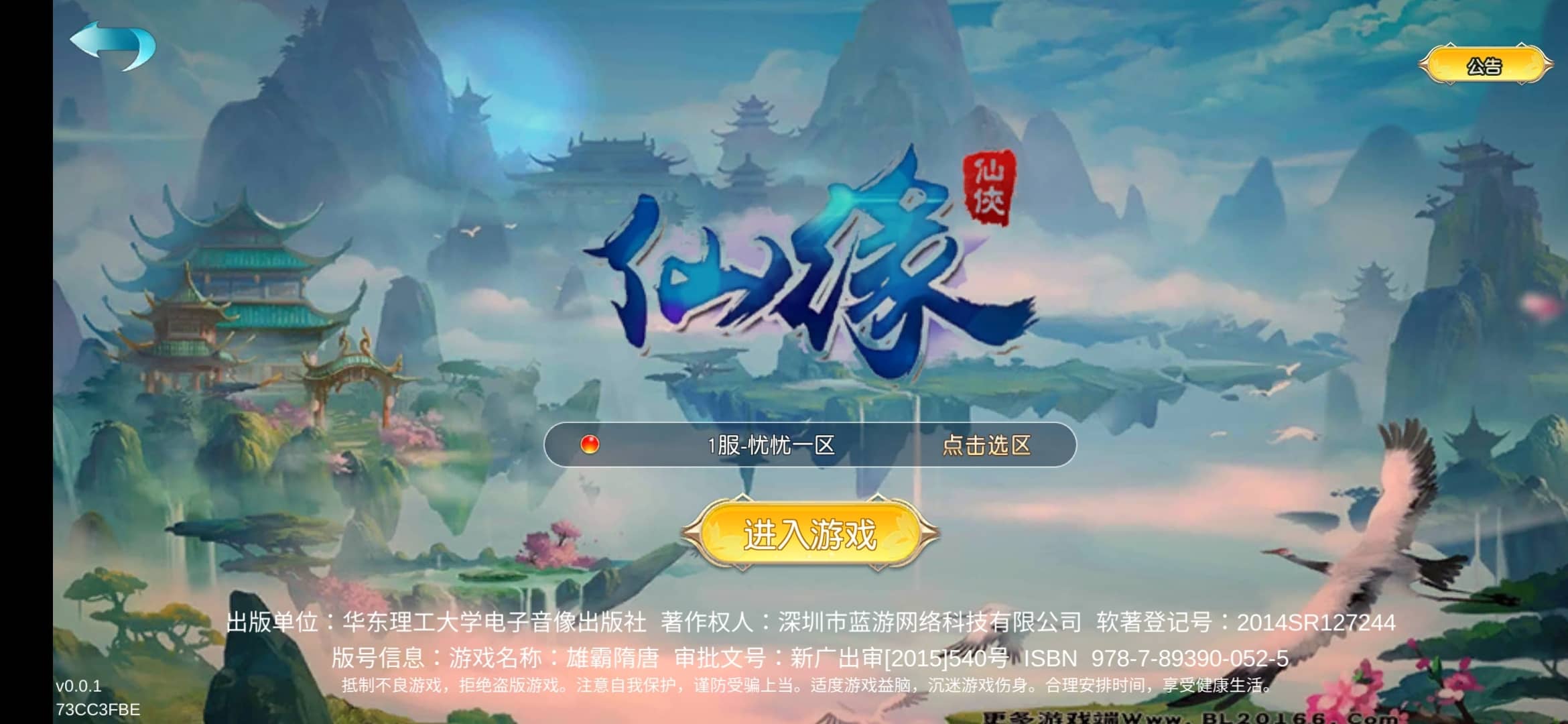【全自动一键端】精品3D仙侠手游仙缘+安卓+GM授权后台-忧忧资源网