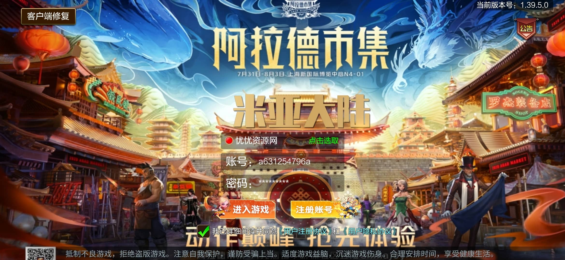 【全自动一键端】阿拉德之怒米亚大陆+攻略+安卓苹果双端+运营后台+GM授权后台-忧忧资源网