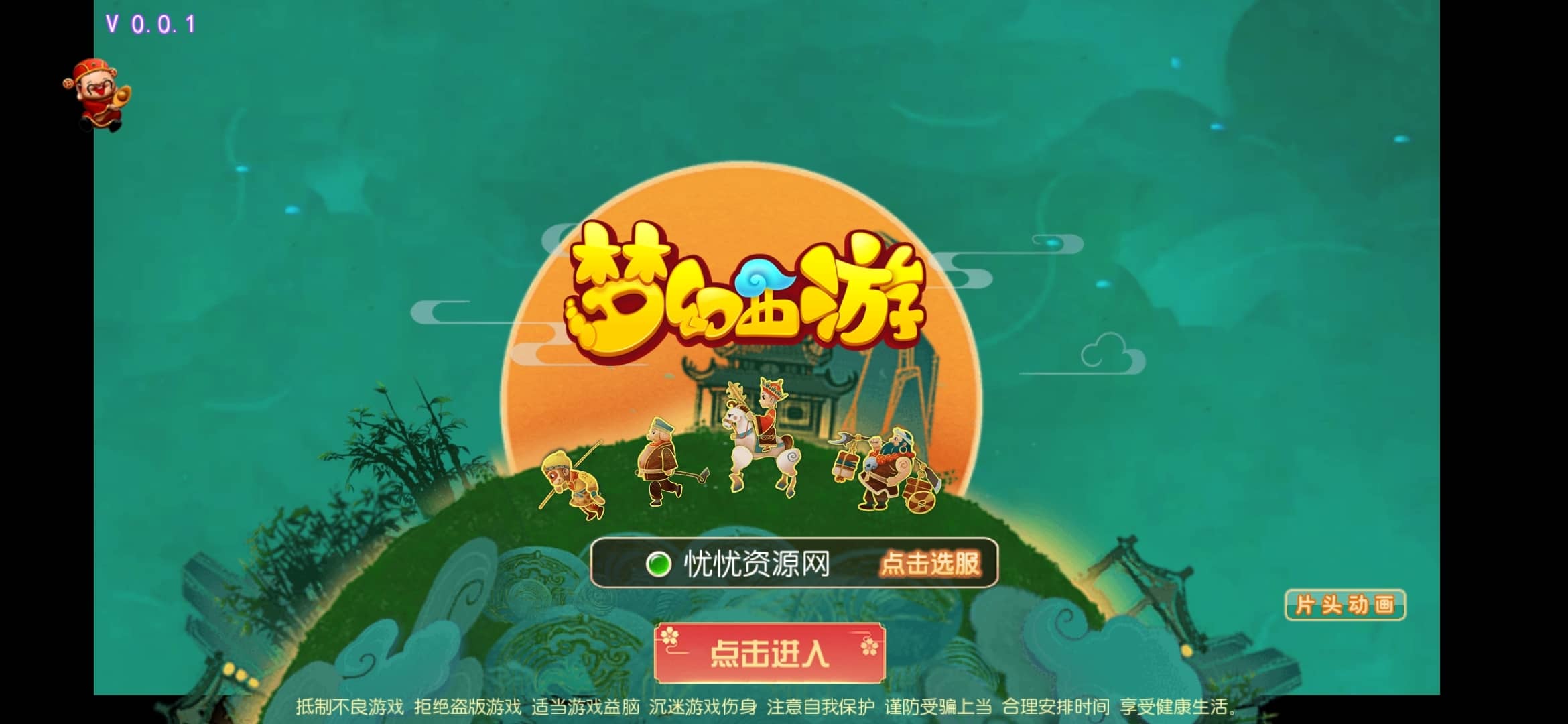 【全自动一键端命令】MT3换皮梦幻梦回西游+安卓苹果双端+GM后台-忧忧资源网