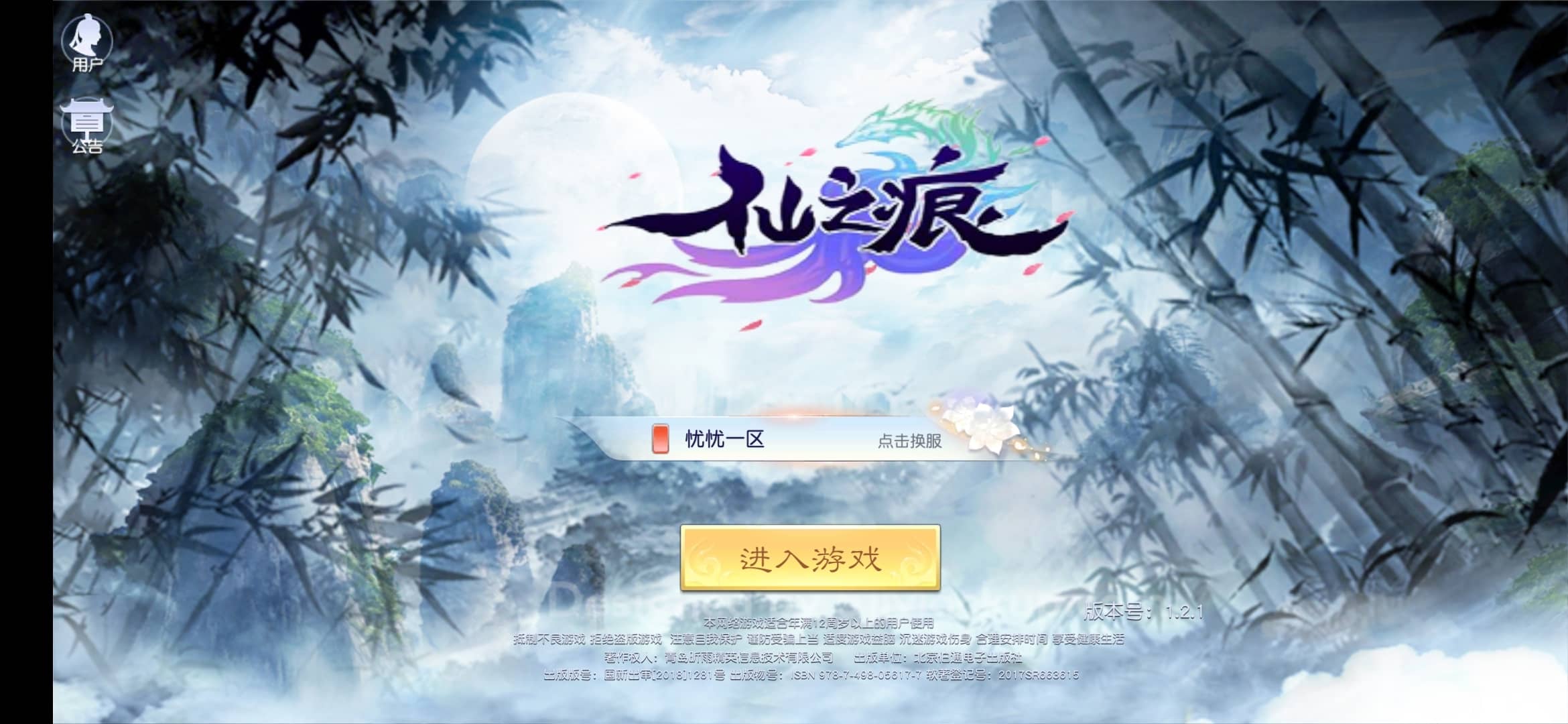 【全自动一键端】唯美3D仙侠手游仙之痕+安卓苹果双端+本地验证+GM授权后台-忧忧资源网