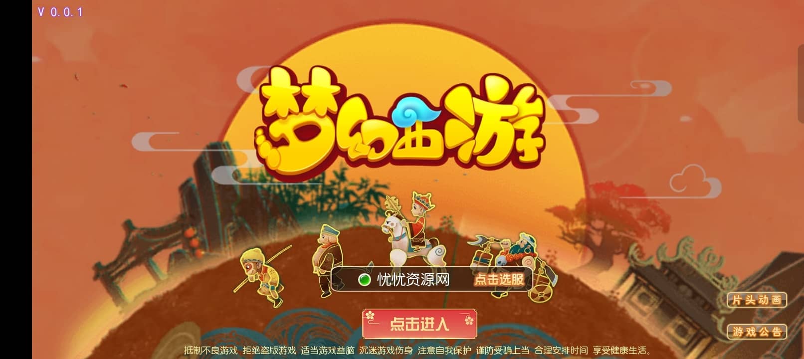 【全自动一键端】MT3换皮梦幻星河西游+安卓苹果双端+GM后台-忧忧资源网