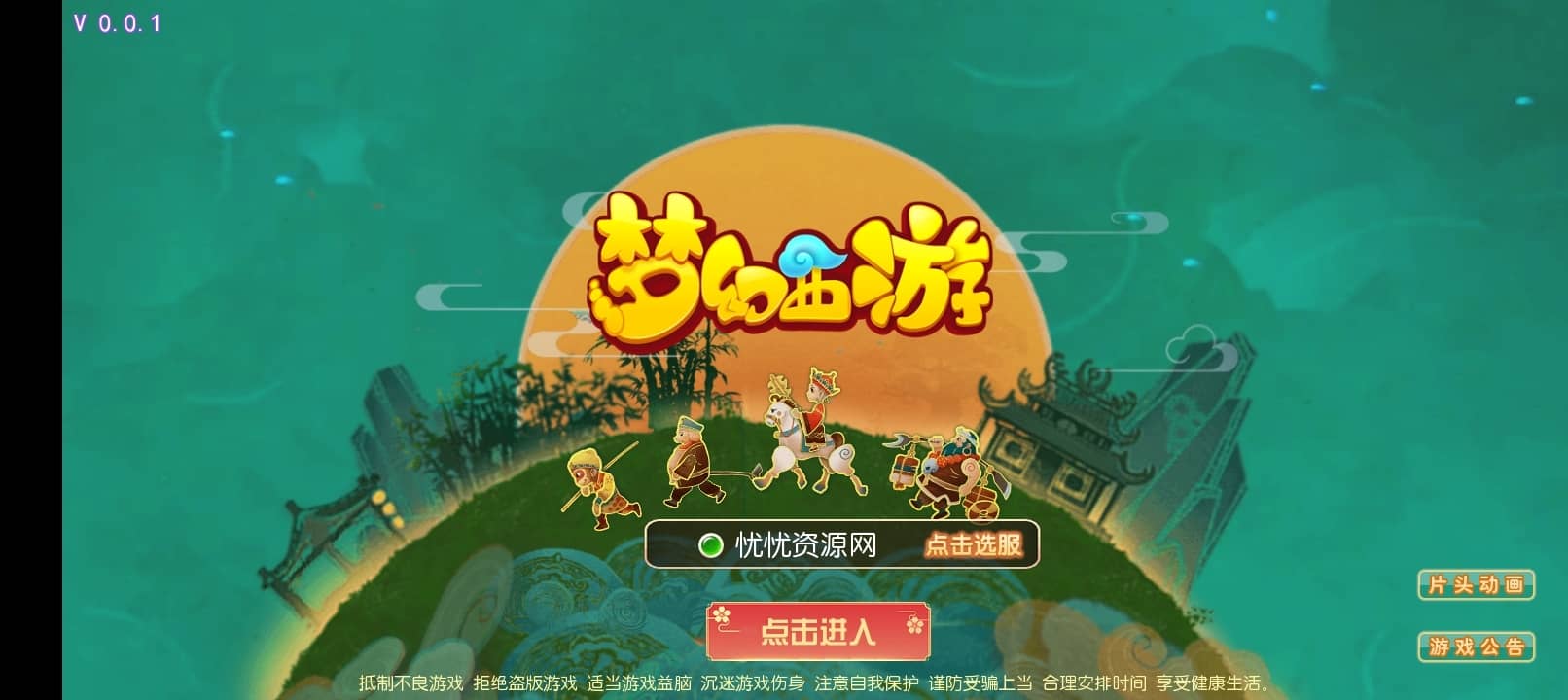 MT3换皮梦幻【兔年大吉微变打金版】最新整理Linux手工服务端+安卓苹果双端+GM后台+详细搭建教程+全套源码-忧忧资源网