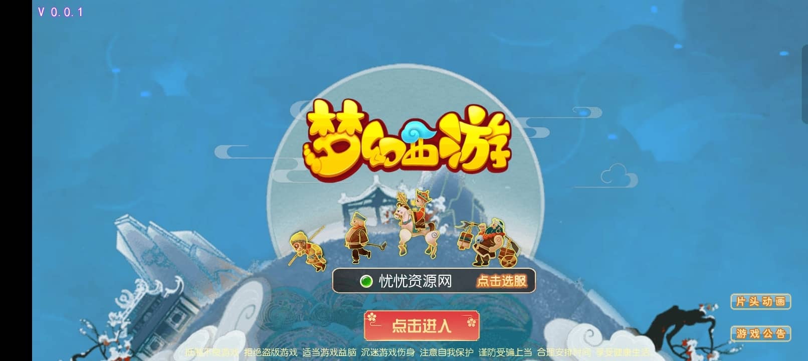 【全自动一键端】MT3换皮梦幻云端西游+安卓苹果双端+GM后台-忧忧资源网