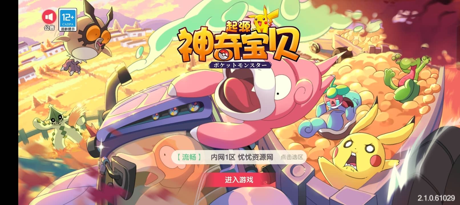 【全自动一键端】精美卡牌手游口袋觉醒29SS暴龙神+双版本+安卓苹果双端+运营后台+GM授权后台-忧忧资源网