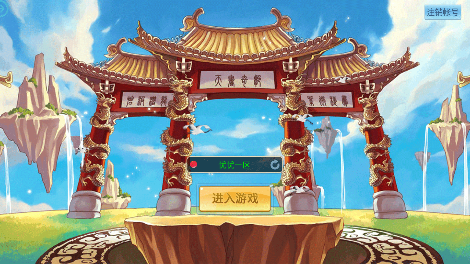 【全自动一键端】回合手游天书奇谈3D商业仿官版+安卓苹果双端+GM后台-忧忧资源网