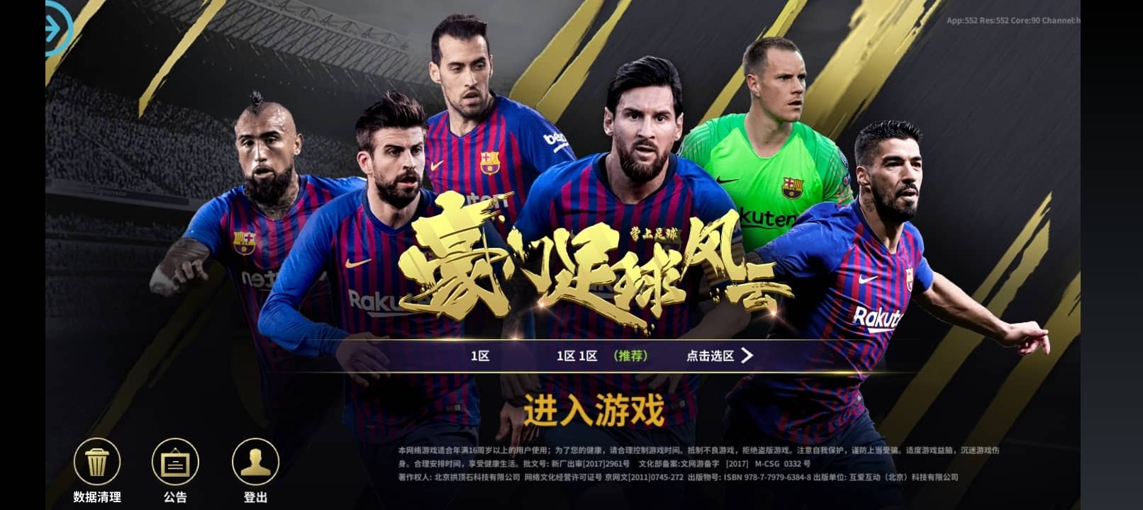 【全自动一键端】稀有精品手游豪门足球风云+安卓端+GM后台-忧忧资源网
