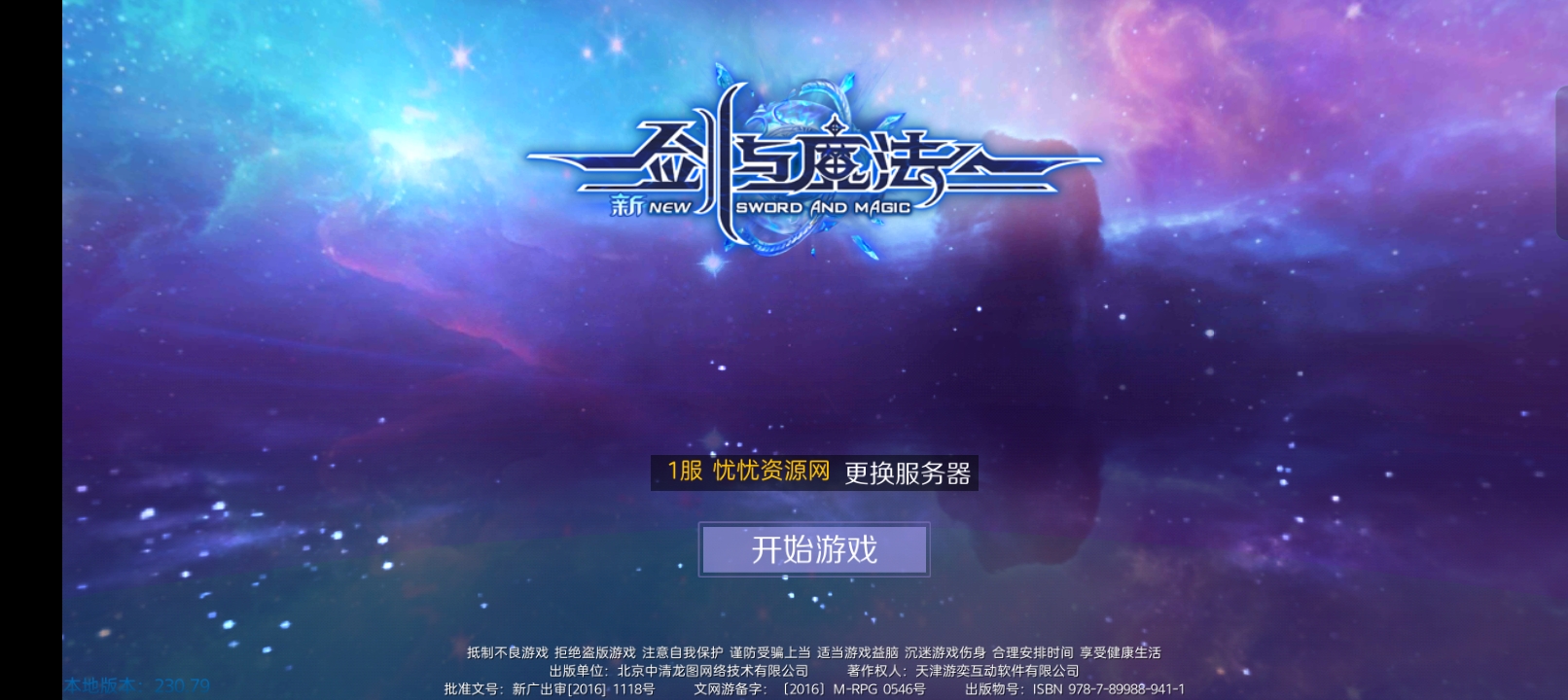 【全自动一键端】新剑与魔法最终版+国之巅峰3D大型魔幻角色扮演剧情闯关手游+完整破解列表解密工具+开放二区+完善跨服修复+多功能GM网页充值后台_用户后台+安卓苹果IOS双端-忧忧资源网