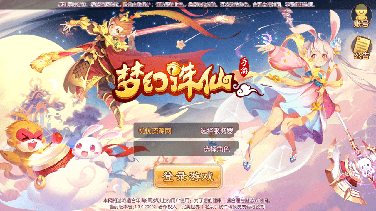 【全自动一键端】Q萌回合手游梦幻诛仙14职业鸿蒙OL梦诛+安卓苹果双端+GM后台-忧忧资源网