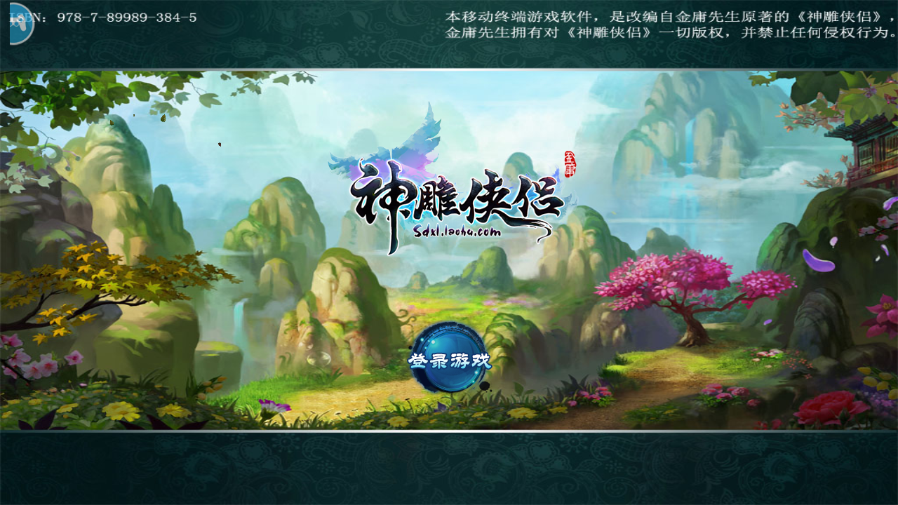 【全自动一键端】神雕侠侣炫彩版+典藏武侠风回合手游+GM授权后台-网站-安卓苹果IOS双端-忧忧资源网