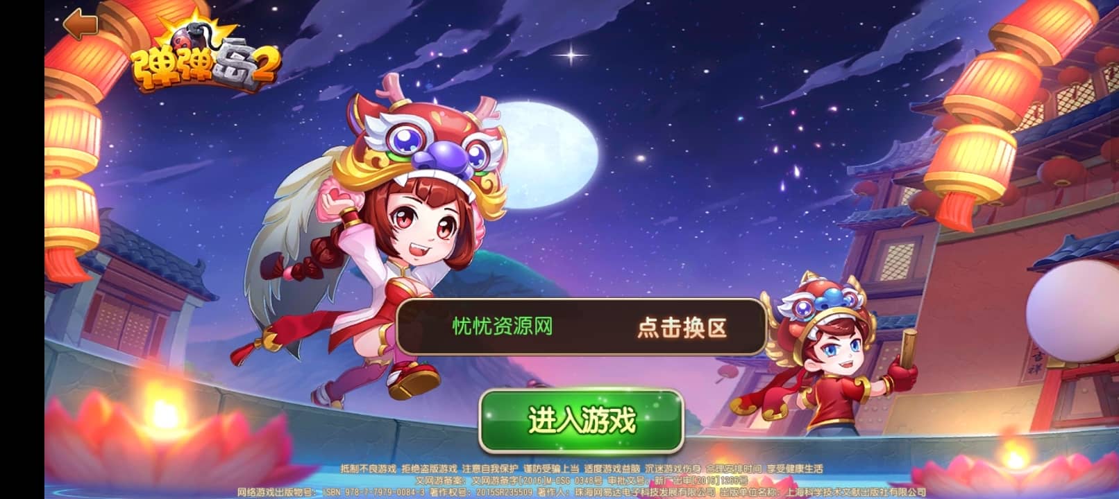 【全自动一键端】弹弹岛2新年贺岁优化端+Q萌角色扮演策略类弹射手游+多功能新版GM授权后台+用户后台+安卓苹果IOS双端版本-忧忧资源网