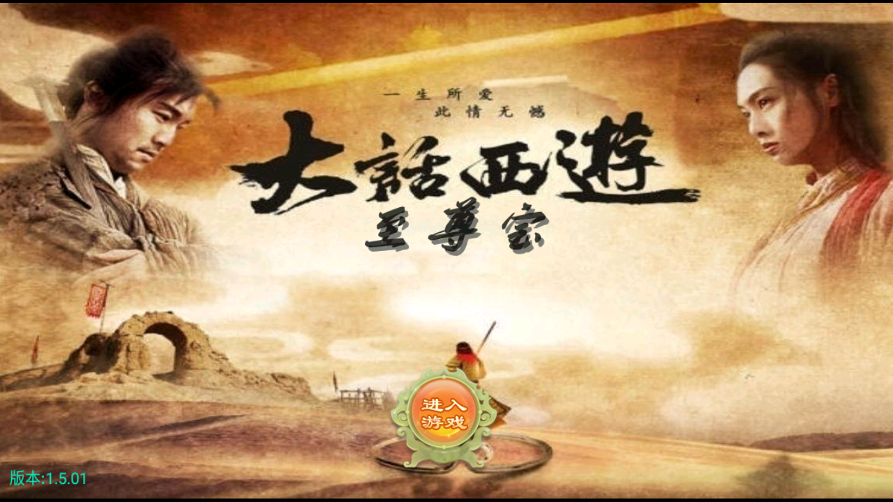 大话回合手游【逍遥西游之至尊宝】最新整理Linux手工服务端+安卓苹果双端+GM后台+详细搭建教程-忧忧资源网