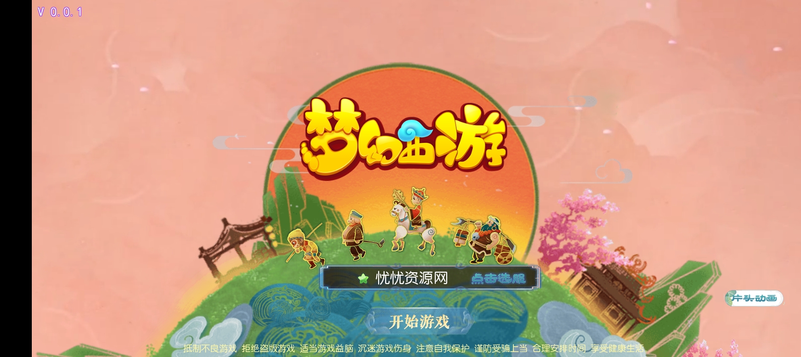 【全自动一键端】MT3换皮梦幻十年一梦-真梦11完整无错版+安卓苹果双端+GM后台+攻略-忧忧资源网