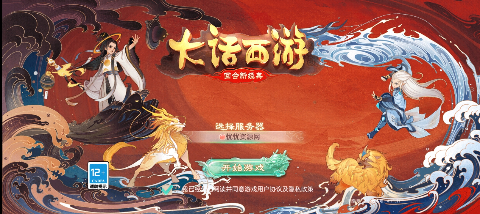 【全自动一键端】大话回合手游+精品西游之如初西游+最新整理Linux手工服务端+安卓苹果双端+代理后台+详细搭建教程-忧忧资源网