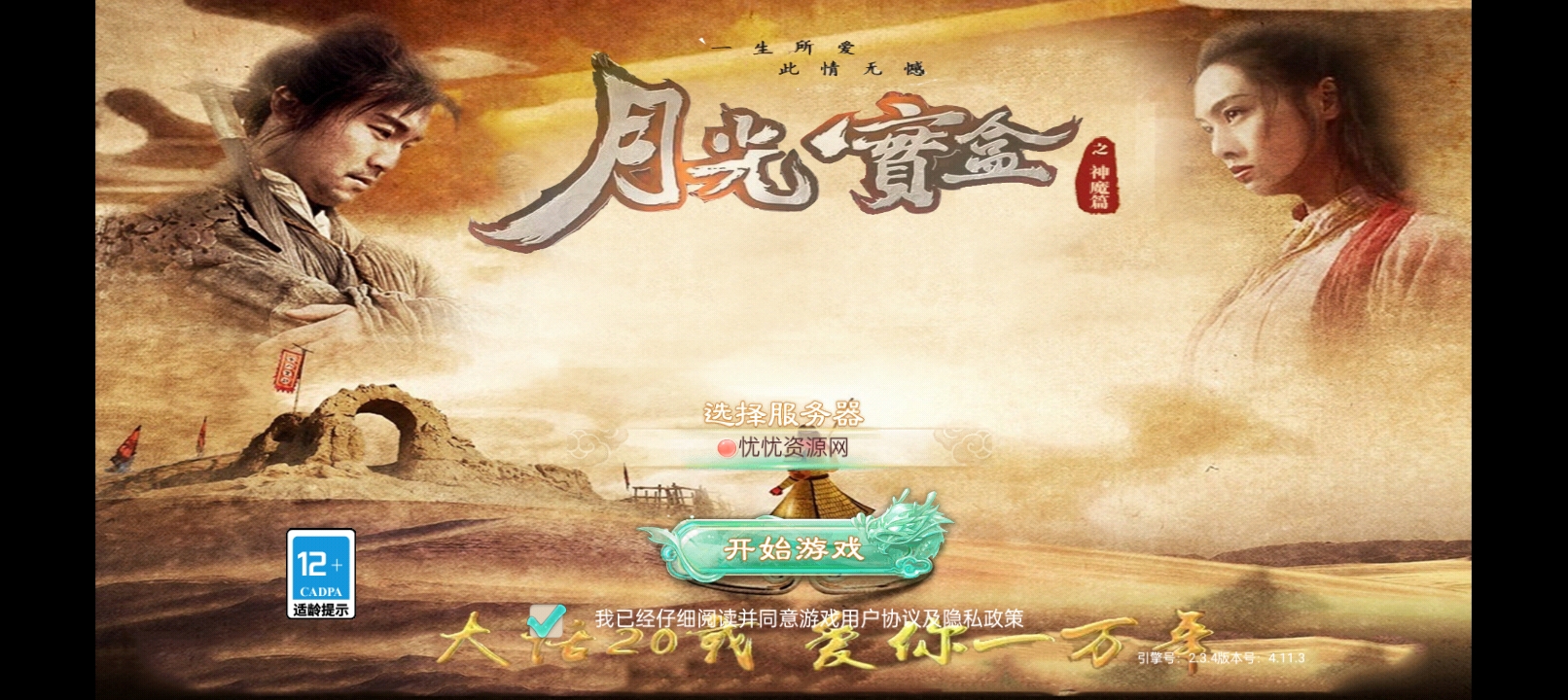 【全自动脚本】大话回合手游神魔西游之月光宝盒+安卓+GM后台-忧忧资源网