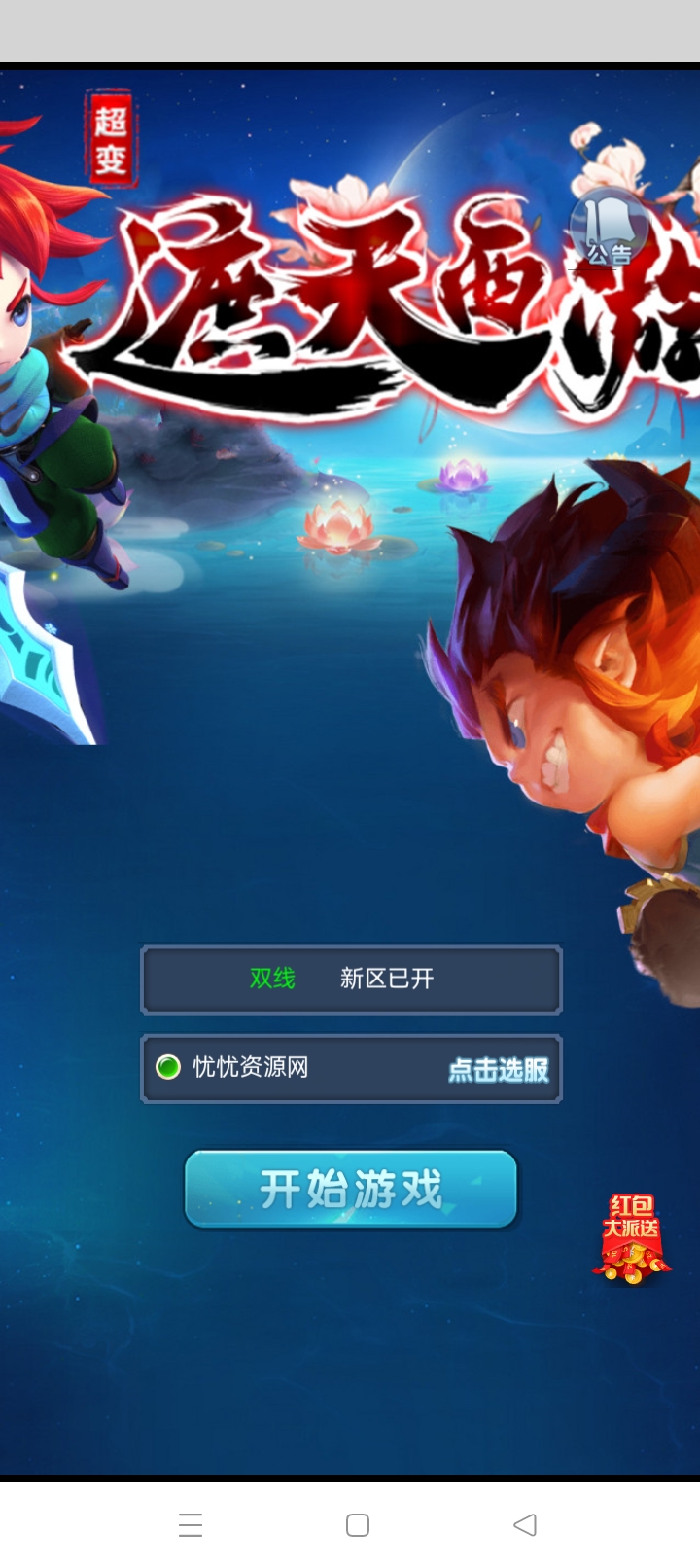 【全自动脚本】三网H5游戏+遮天轮回H5+最新整理Linux手工服务端+GM后台+详细搭建教程+简易安卓app-忧忧资源网