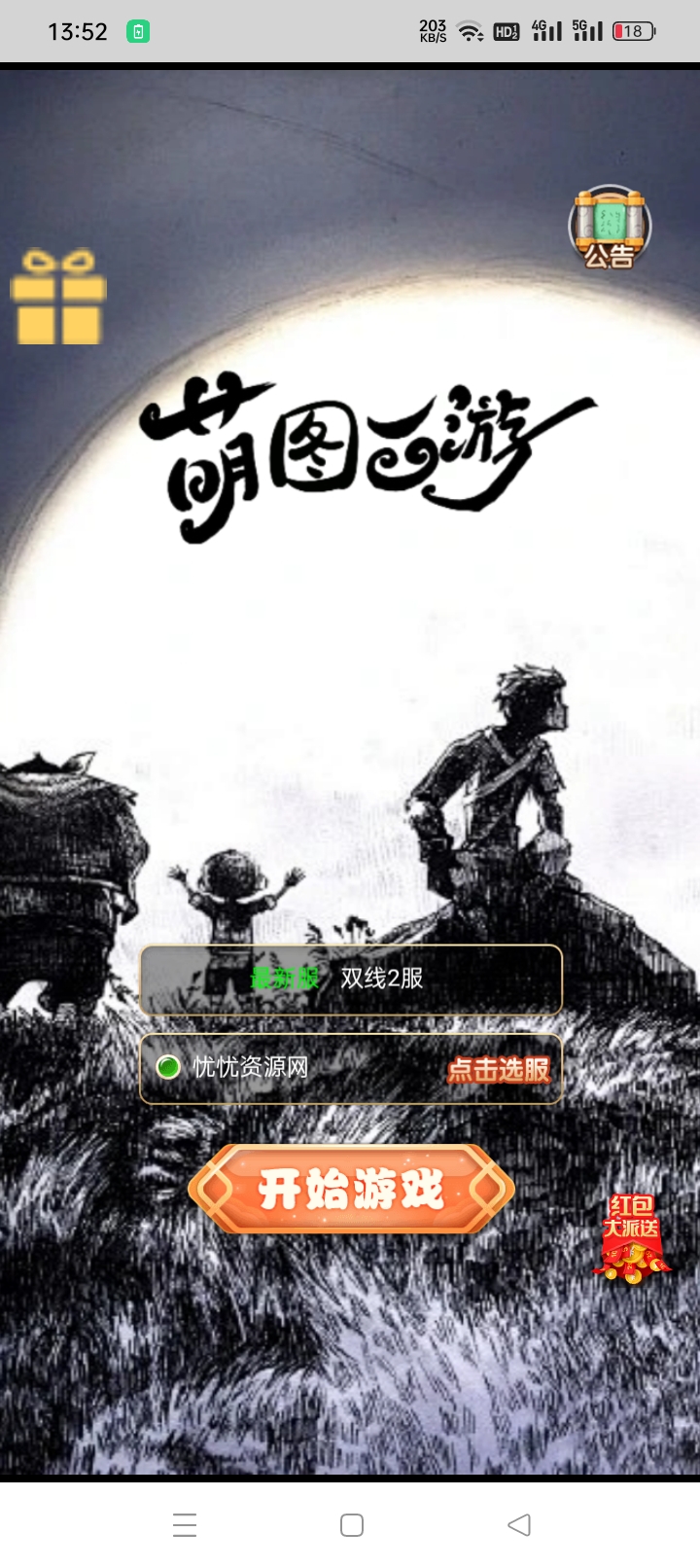 【全自动脚本】三网H5游戏+萌图西游超变版+最新整理Linux手工服务端+多区跨服+GM分级授权后台+详细搭建教程+简易安卓app-忧忧资源网