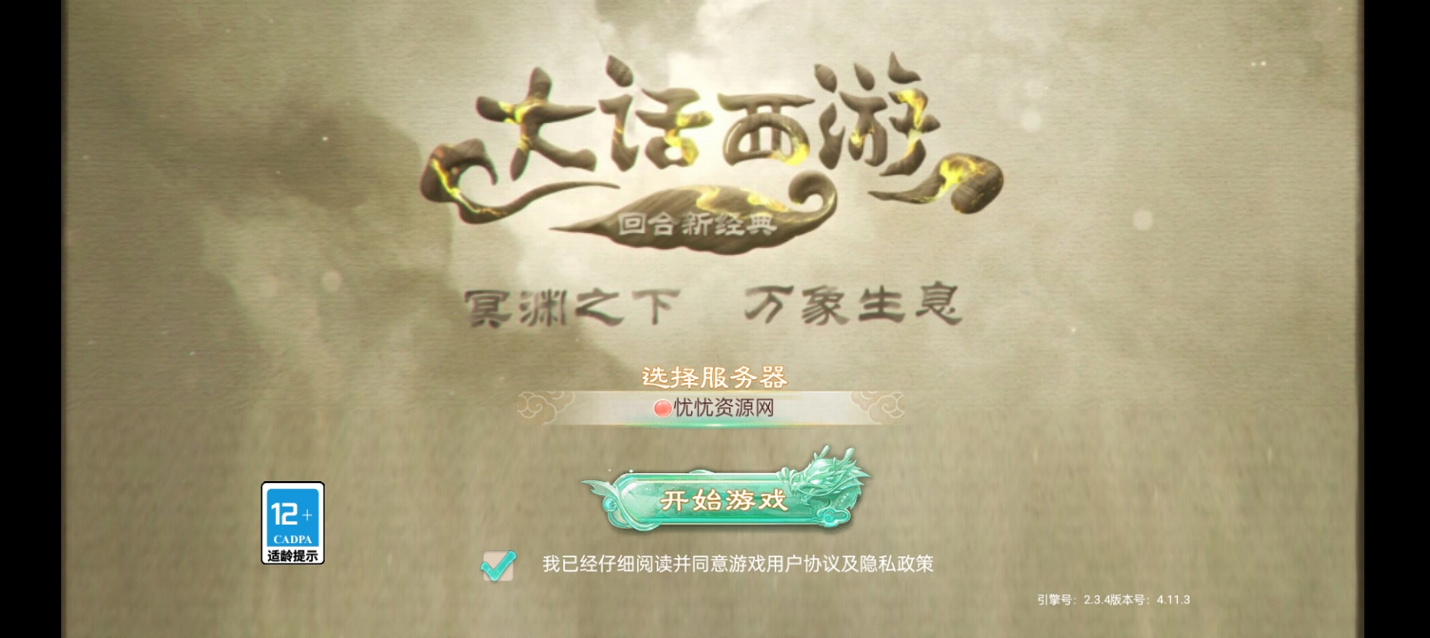 【全自动脚本】大话回合手游+精品西游之醉春秋+最新整理Linux手工服务端+安卓苹果双端+神兔后台+详细搭建教程-忧忧资源网