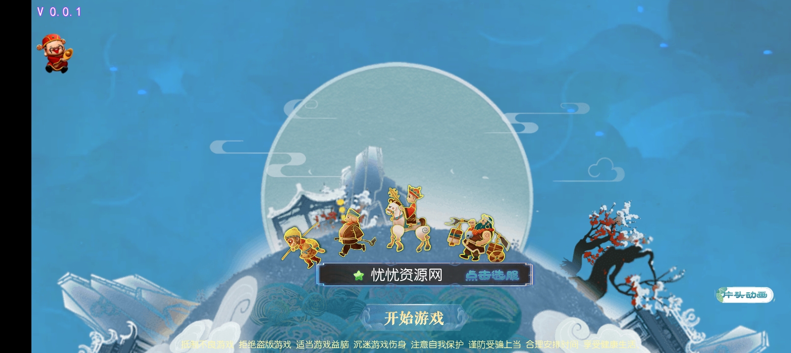 【全自动脚本】MT3换皮MH+梦想西游手游高清蓝光版+最新整理Linux超变手工服务端+安卓苹果双端+GM后台+详细搭建教程+全套源码-忧忧资源网