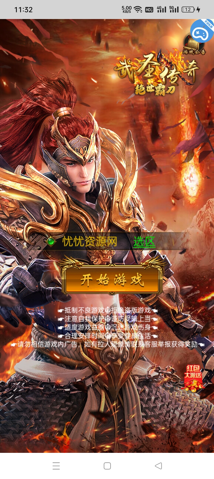 【全自动一键端搭建脚本】三网H5游戏+神武主宰雷霆H5万级跨服版+最新整理Linux手工服务端+GM授权后台+详细搭建教程+简易安卓app-忧忧资源网