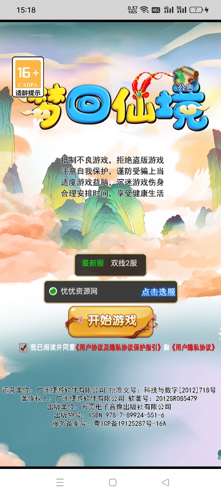 【全自动一键端搭建脚本】三网H5游戏+大圣轮回之梦回仙境H5+最新整理Linux手工服务端+GM后台+详细搭建教程+简易安卓app-忧忧资源网