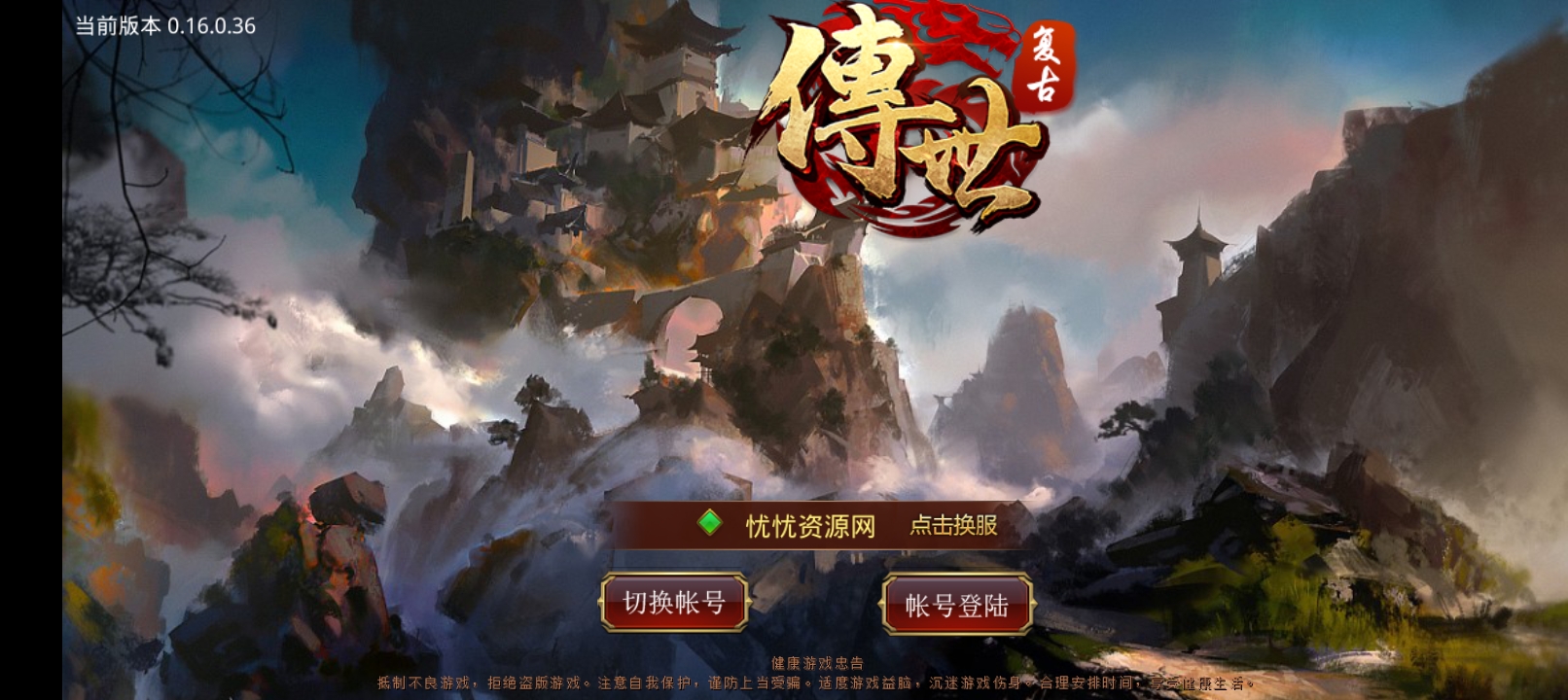 传世手游+诛仙传世+最新整理Linux手工服务端+安卓苹果双端+GM授权后台+详细搭建教程-忧忧资源网