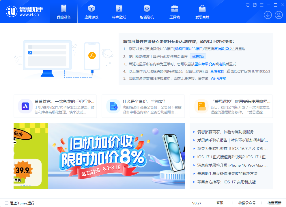 【白嫖签名】爱思助手个人Apple ID自签名并安装应用教程-忧忧资源网