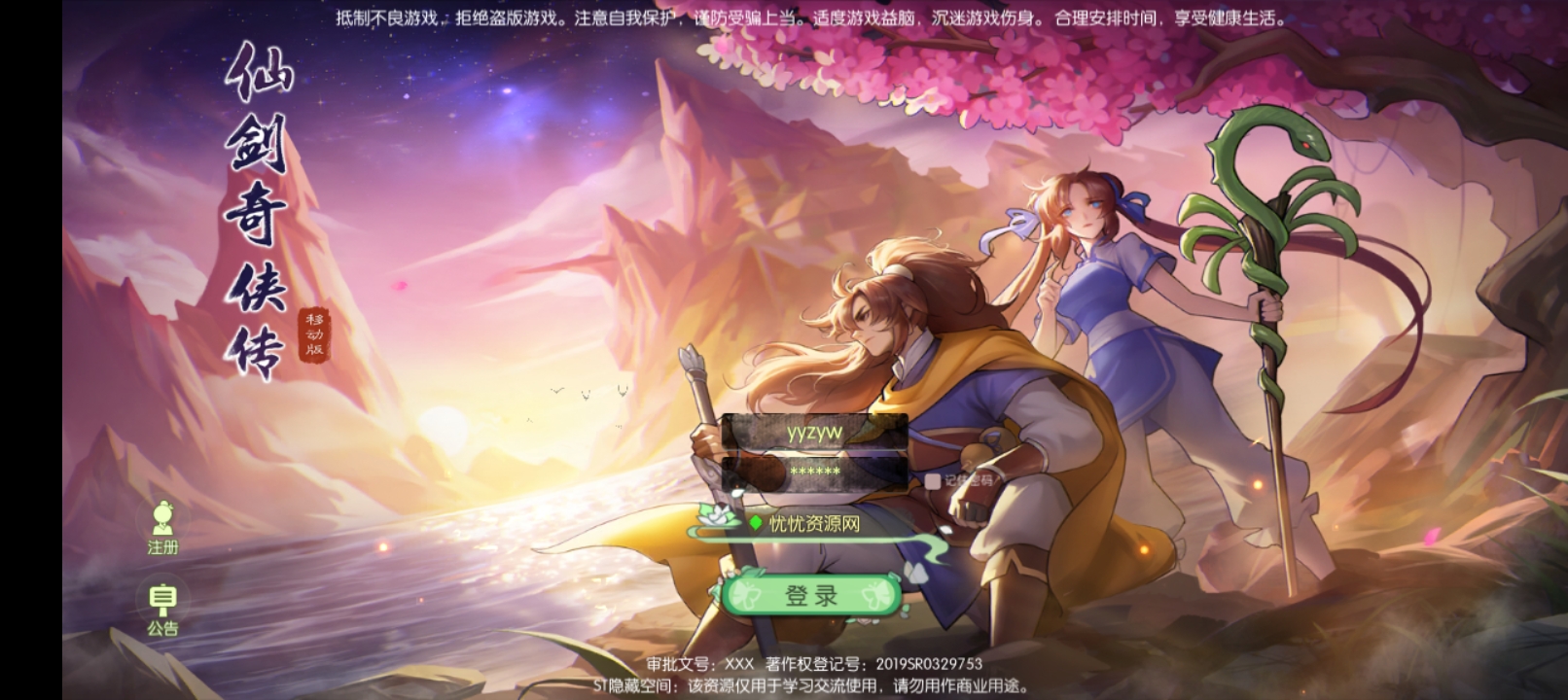 【全自动脚本】仙剑奇侠传修复版+linux手工外网端+架设视频教程+开服清档+GM后台+客户端-忧忧资源网