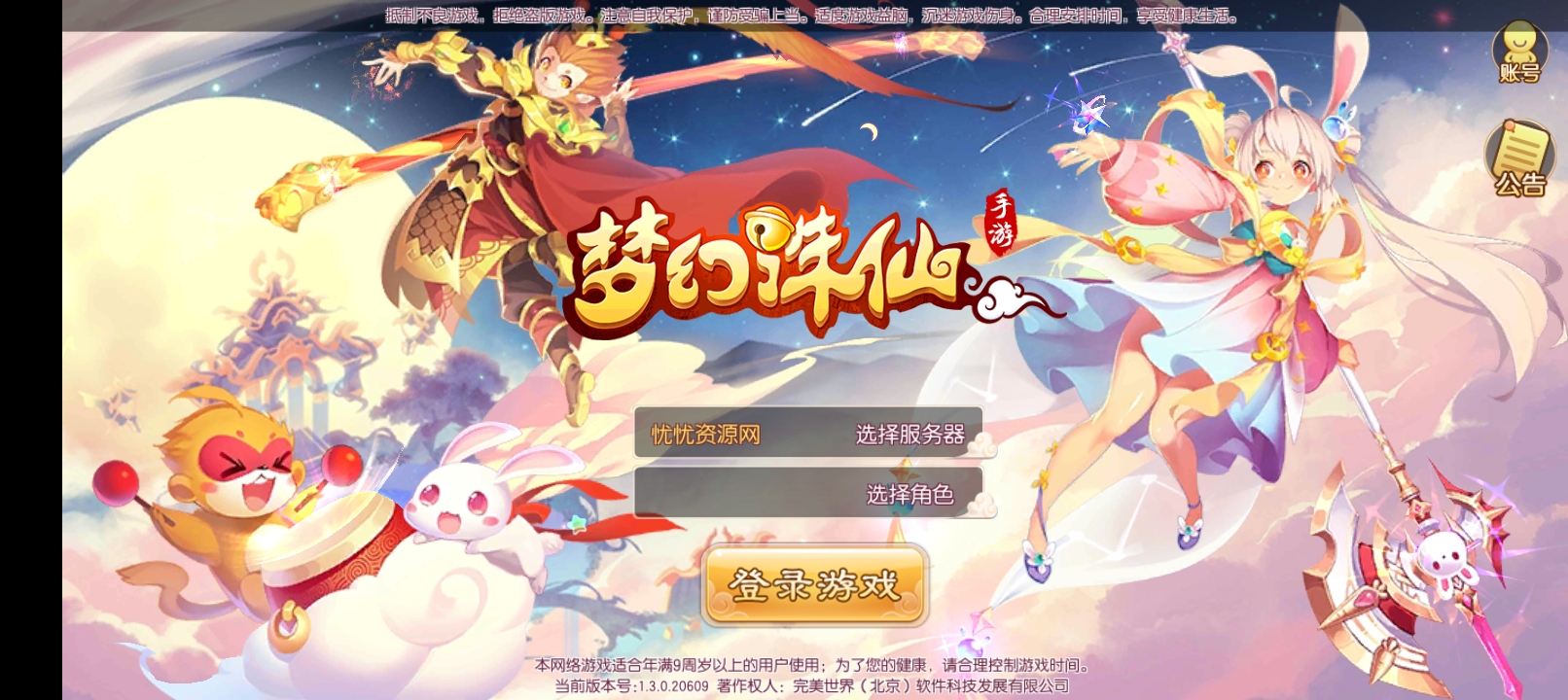 【全自动脚本】Q萌回合手游梦幻诛仙14职业+逍遥仙境仿官版+最新整理Linux手工服务端+安卓苹果双端+GM后台+详细搭建教程-忧忧资源网