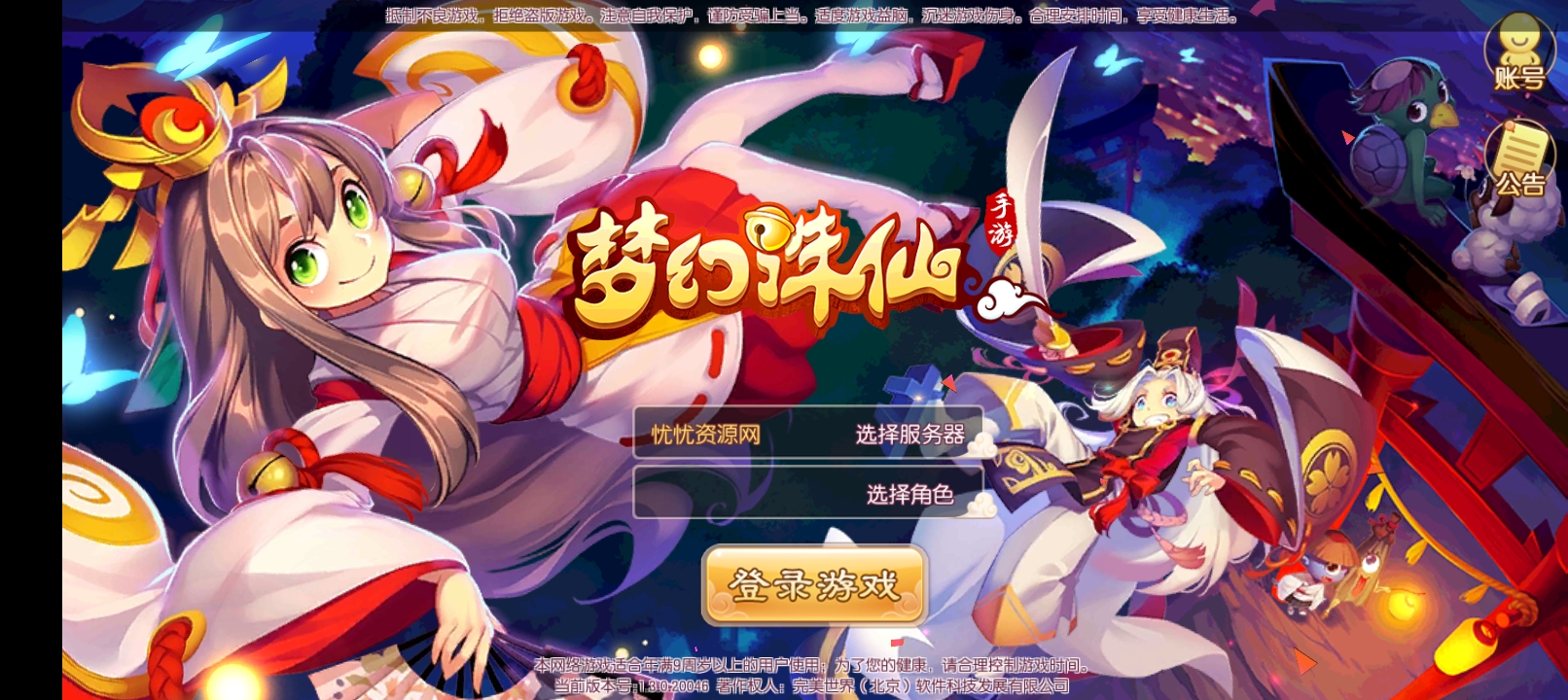 【全自动脚本】Q萌回合手游梦幻诛仙12职业+神器梦诛+最新整理Linux手工服务端+安卓苹果双端+GM后台+详细搭建教程-忧忧资源网