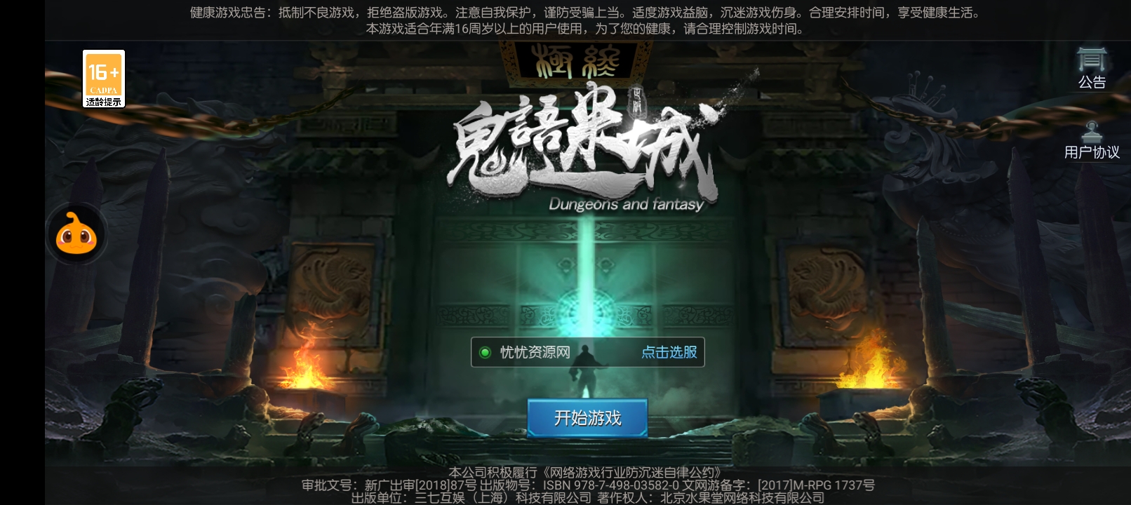 【全自动脚本】寻龙诀之鬼语迷城+linux手工外网端+架设视频教程+开服清档+GM后台+运营后台+双端-忧忧资源网