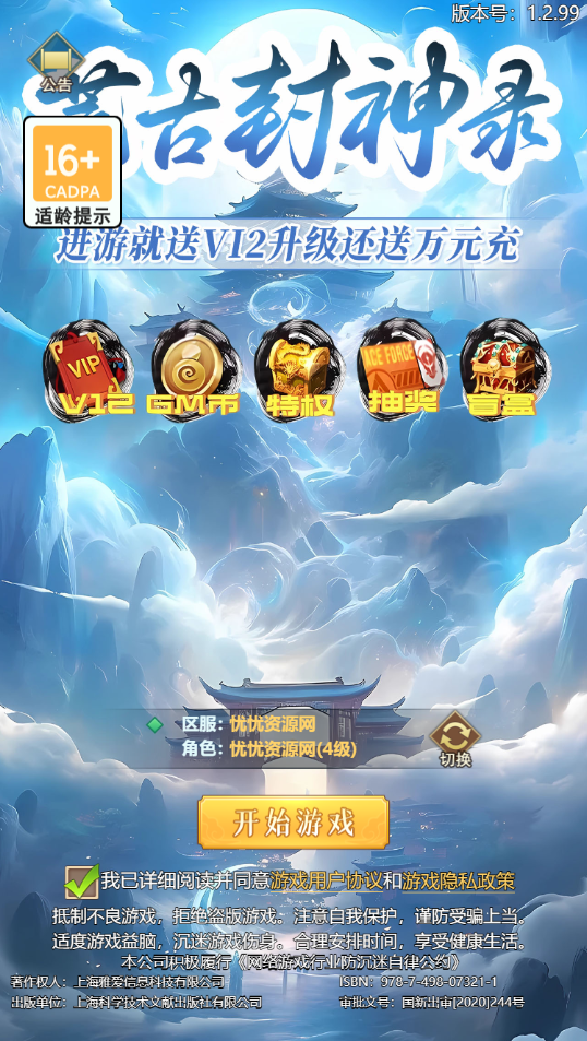 【全自动脚本】三网H5游戏+放置封神之荒古封神录防官魔改版+最新整理Linux手工服务端+多区跨服+管理后台+CDK授权后台+详细搭建教程-忧忧资源网