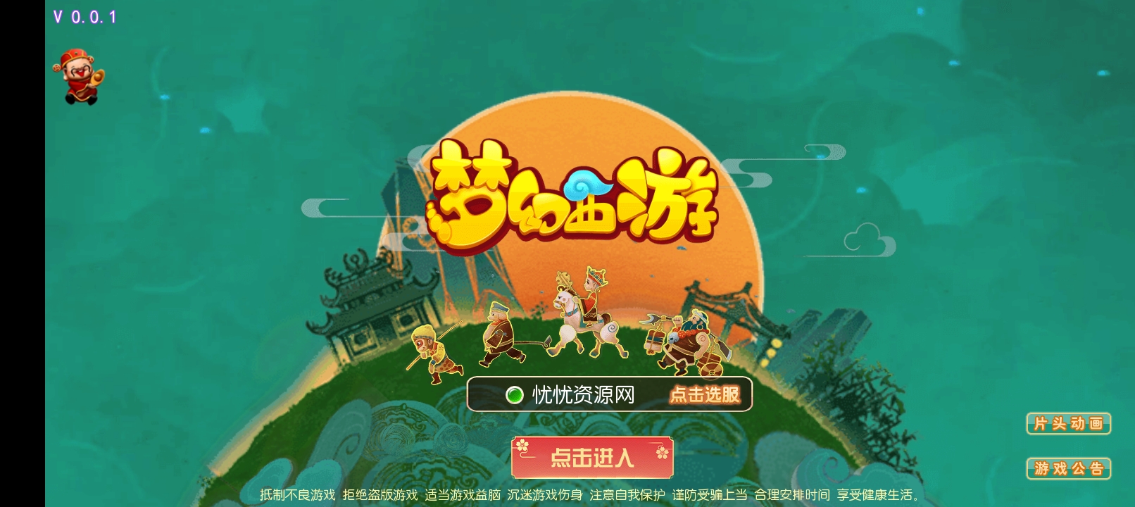 【全自动脚本】MT3换皮西游+养乐西游+最新整理Linux手工服务端+安卓苹果双端+GM后台+详细搭建教程-忧忧资源网