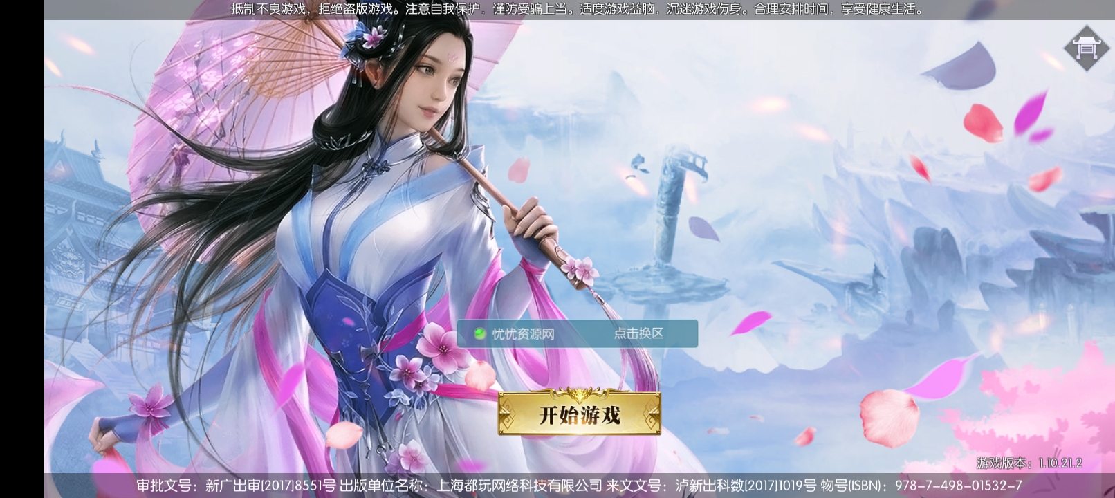 【全自动脚本】唯美3D仙侠手游+倾世情缘+最新整理Linux手工服务端+安卓苹果双端+多区+CDK授权后台+详细搭建教程-忧忧资源网