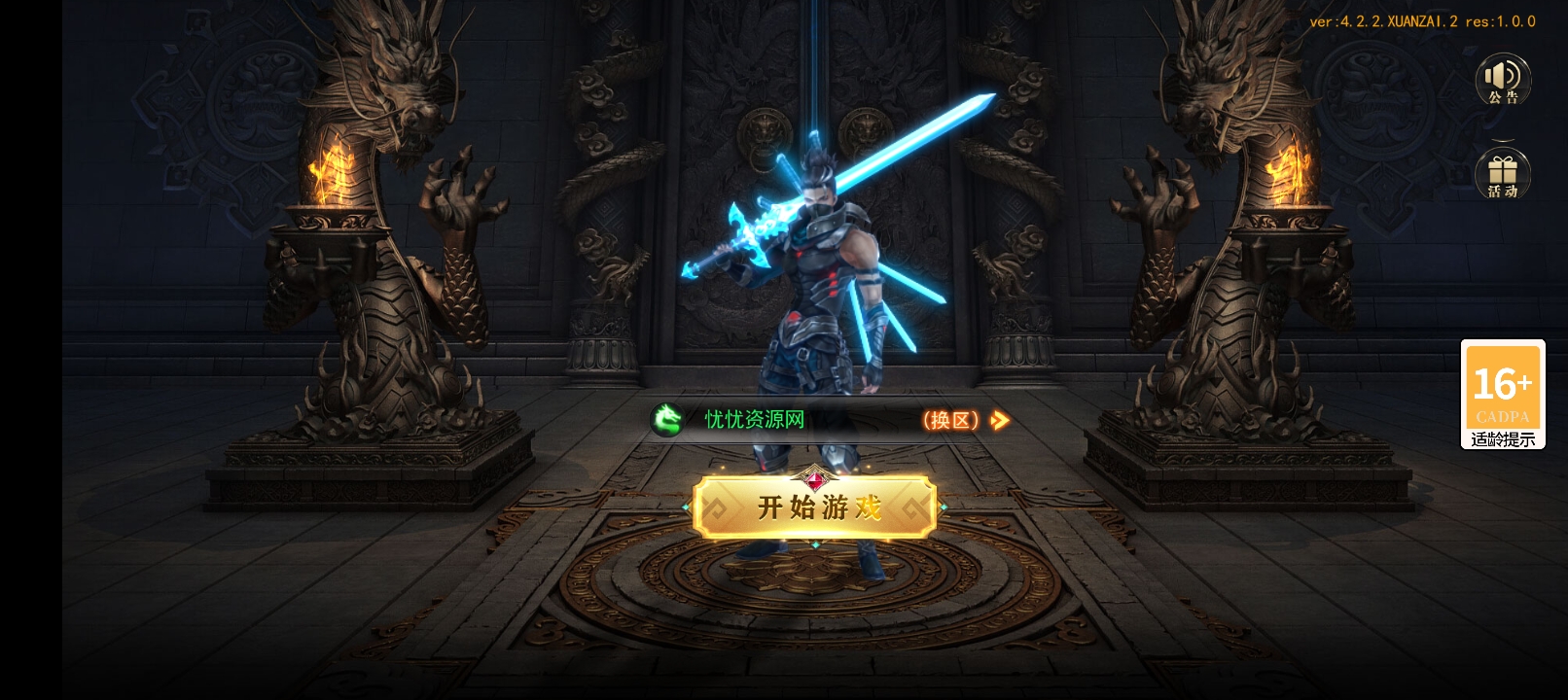 【手工端】白日门无限刀3之刀光剑影+win手工外网端+开服清档+运营后台+CDK授权GM后台+客户端-忧忧资源网