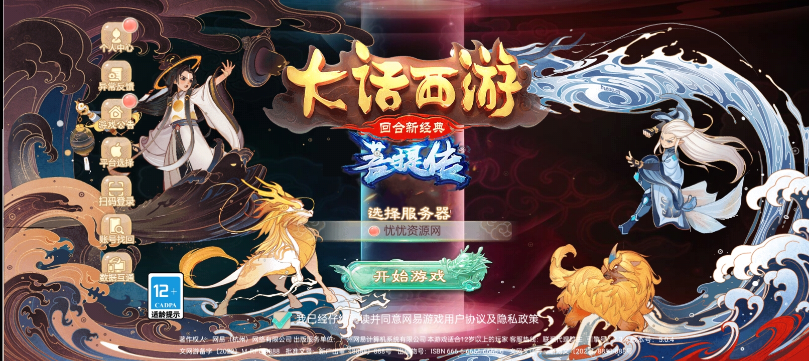 【手工端】精品西游菩提传+win手工外网端+开服清档+运营后台+双端-忧忧资源网