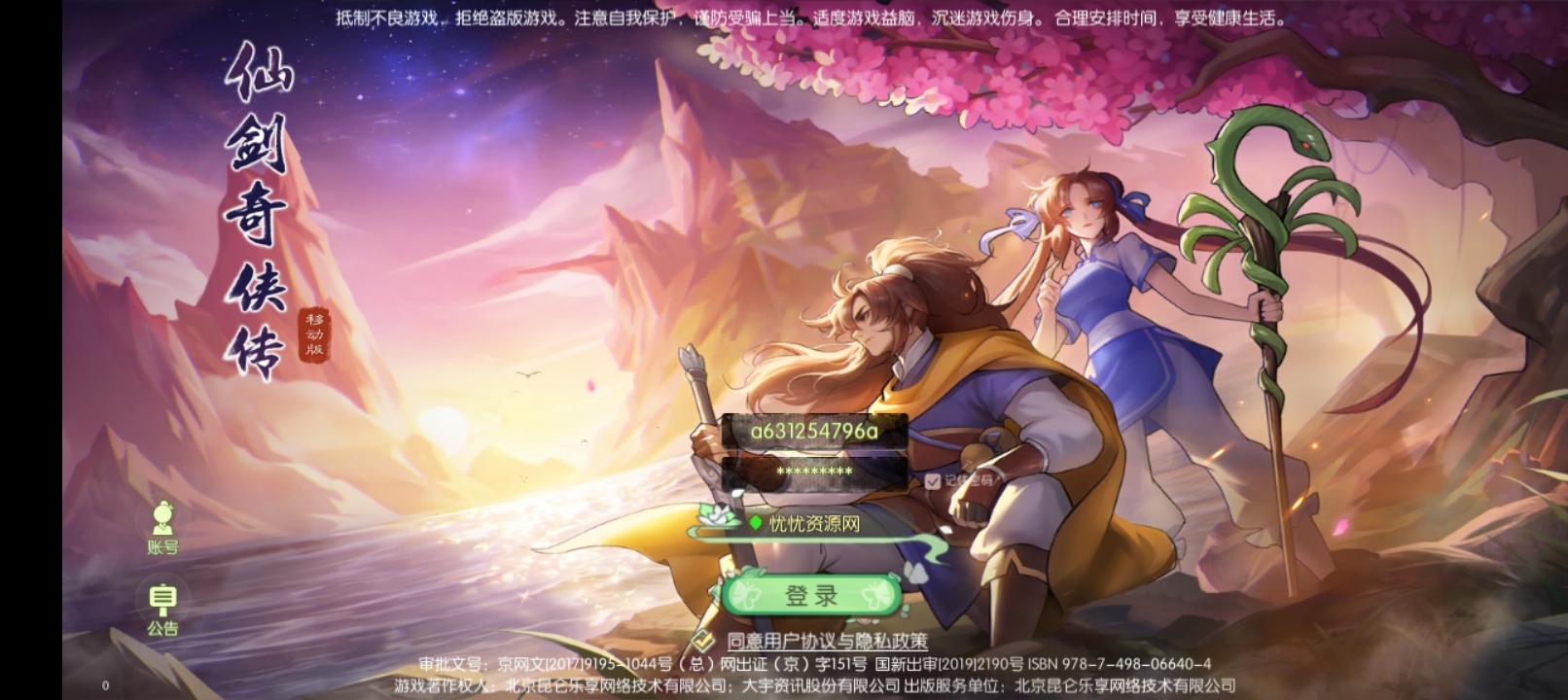 【全自动一键端】仙剑奇侠传移动版内购完美修复版+GM后台+内购+安卓客户端-忧忧资源网