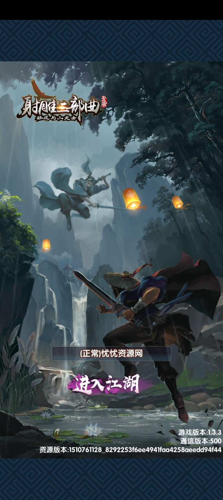 【全自动脚本】稀有卡牌手游+射雕三部曲之乱世三界版-优化重整+最新整理Linux手工服务端+安卓苹果双端+运营后台+GM授权物品后台+详细搭建教程-忧忧资源网