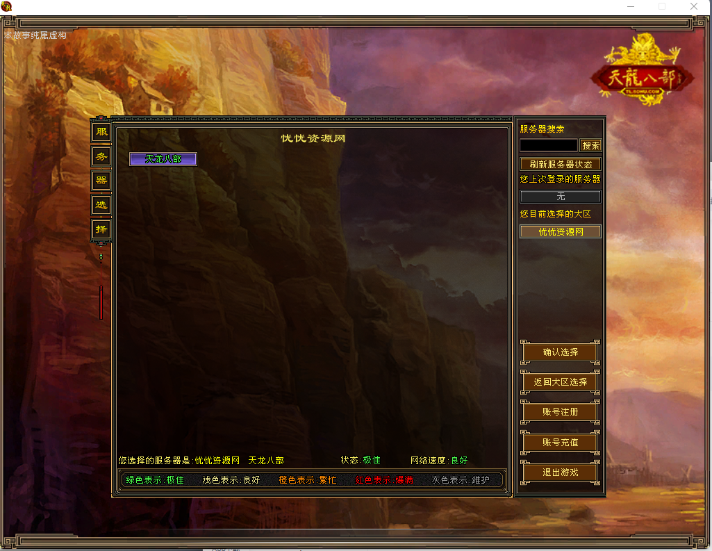 【全自动脚本】经典武侠端游+天龙八部之江湖盟会+最新整理Linux手工端+PC客户端+GM工具+详细搭建教程-忧忧资源网