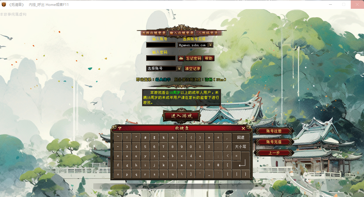 【全自动脚本】典藏怀旧端游+天龙八部觅清音之天波府绝情谷+最新整理Linux手工端+PC客户端+GM工具+详细搭建教程-忧忧资源网