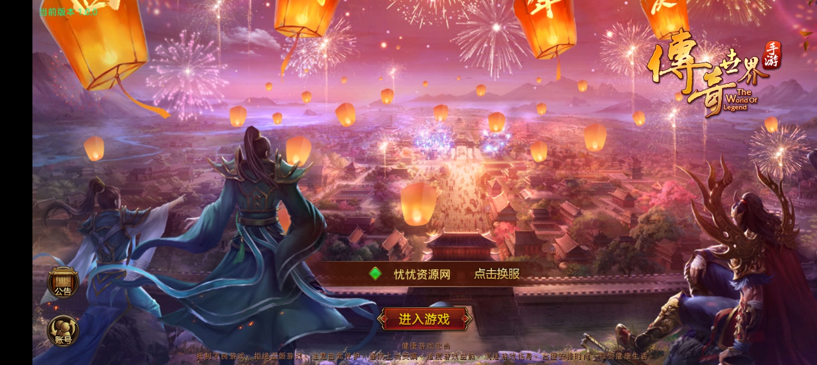 【全自动脚本】传世手游+魔城传世+最新整理Linux手工服务端+安卓苹果双端+GM授权后台+详细搭建教程-忧忧资源网