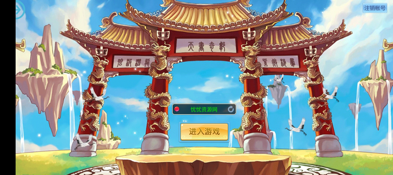 【全自动脚本】天书奇谈3D战神版+linux手工外网端+架设教程+开服清档+授权GM后台+客户端-忧忧资源网