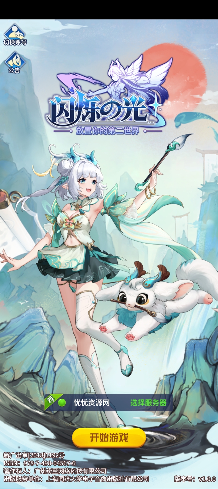 【全自动脚本】异能ZG西施+linux手工外网端+架设教程+开服清档+授权GM后台+平台币内购+客户端-忧忧资源网