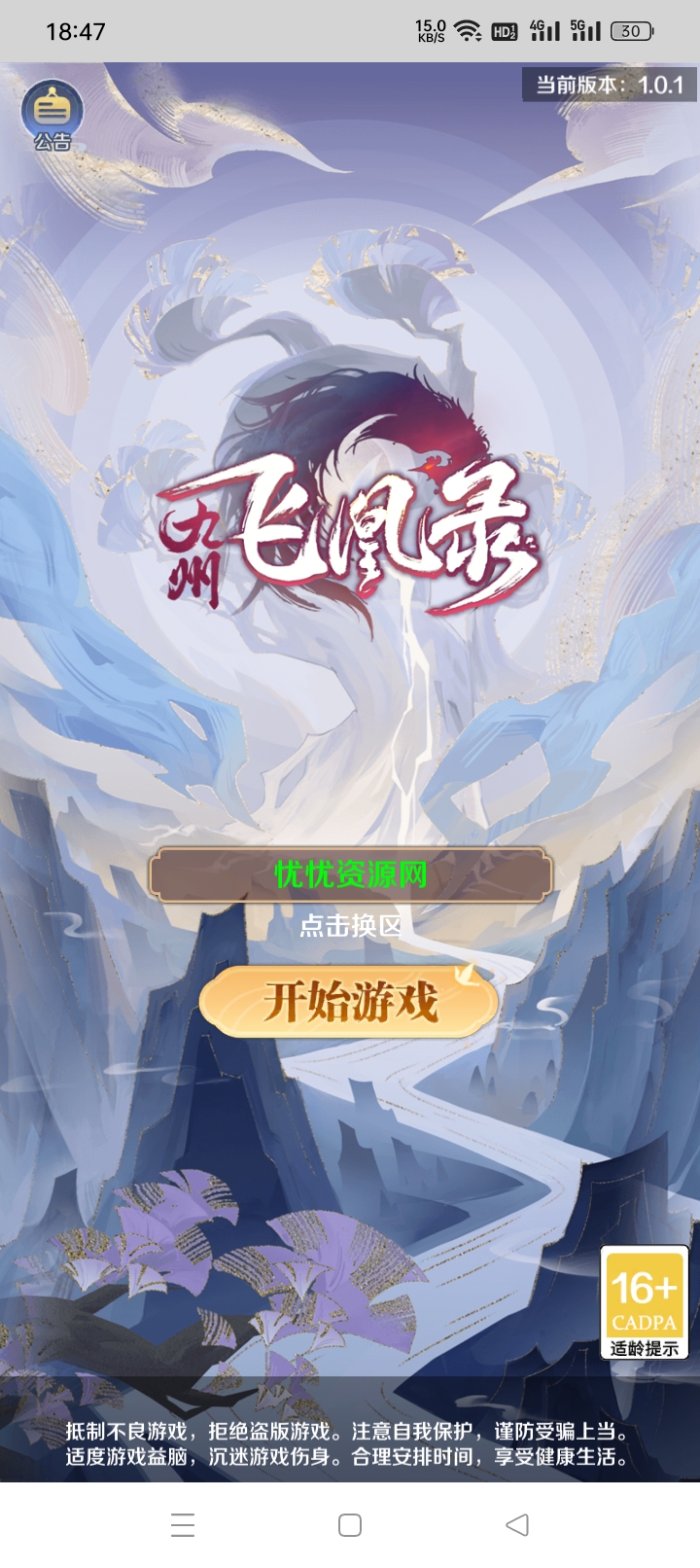 【全自动脚本】九州飞凰录H5多区跨服修复版+linux手工外网端+架设教程+开服清档+授权GM后台+H5三端-忧忧资源网