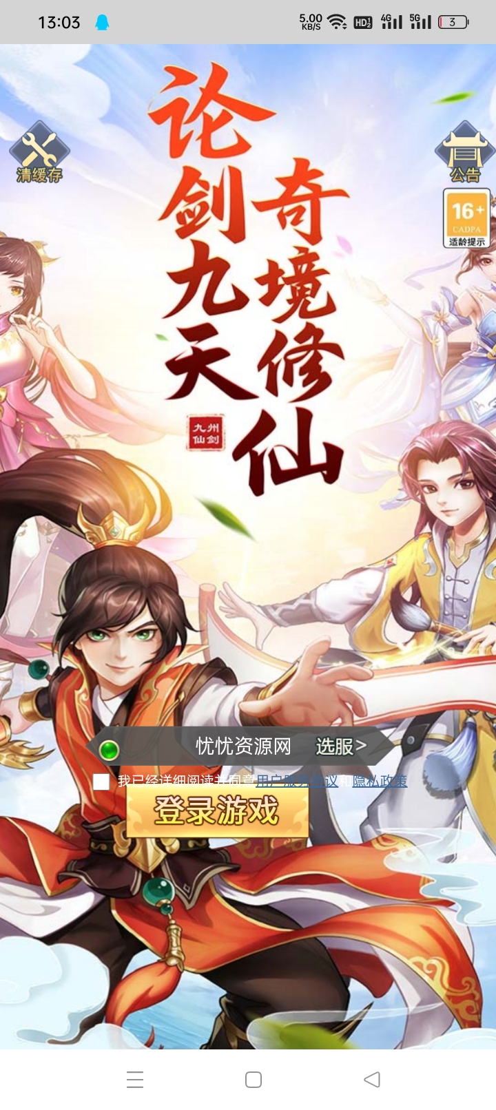 【全自动脚本】九州仙侠传2定制超变内购版+linux手工外网端+架设教程+开服清档+运营后台+授权GM后台+H5三端-忧忧资源网