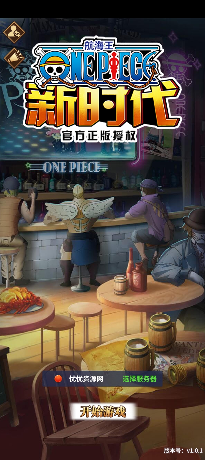 【全自动脚本】卡牌回合手游+伟大航路之六系新世界内购版+Linux手工服务端+安卓+多区跨服+CDK授权后台+详细搭建教程-忧忧资源网