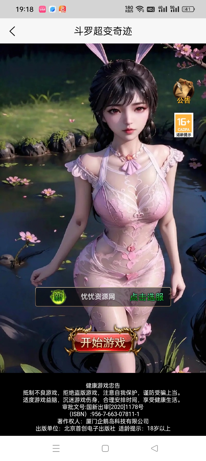 【全自动脚本】三网H5游戏+奇迹H5之斗罗超变多区跨服平台币内购版+Linux手工服务端+简易安卓APP+新版GM平台币授权后台+详细搭建教程-忧忧资源网